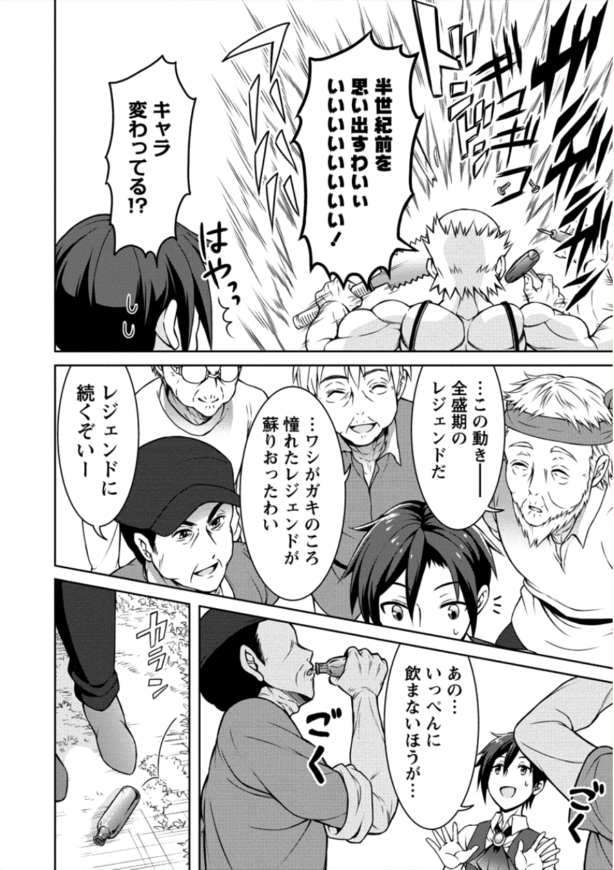 チート薬師のスローライフ異世界に作ろうドラッグストア 第4話 - Page 21