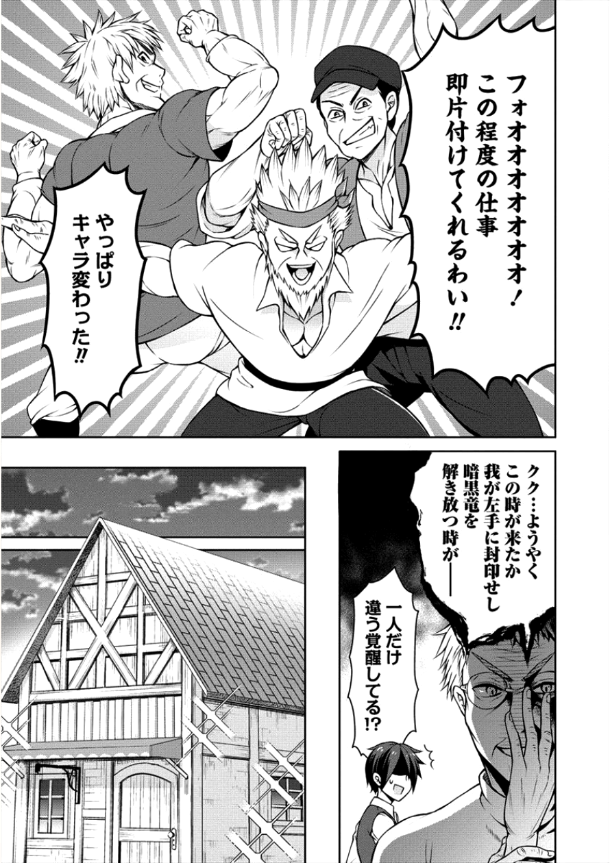 チート薬師のスローライフ異世界に作ろうドラッグストア 第4話 - Page 22