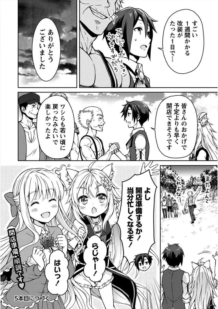 チート薬師のスローライフ異世界に作ろうドラッグストア 第4話 - Page 22