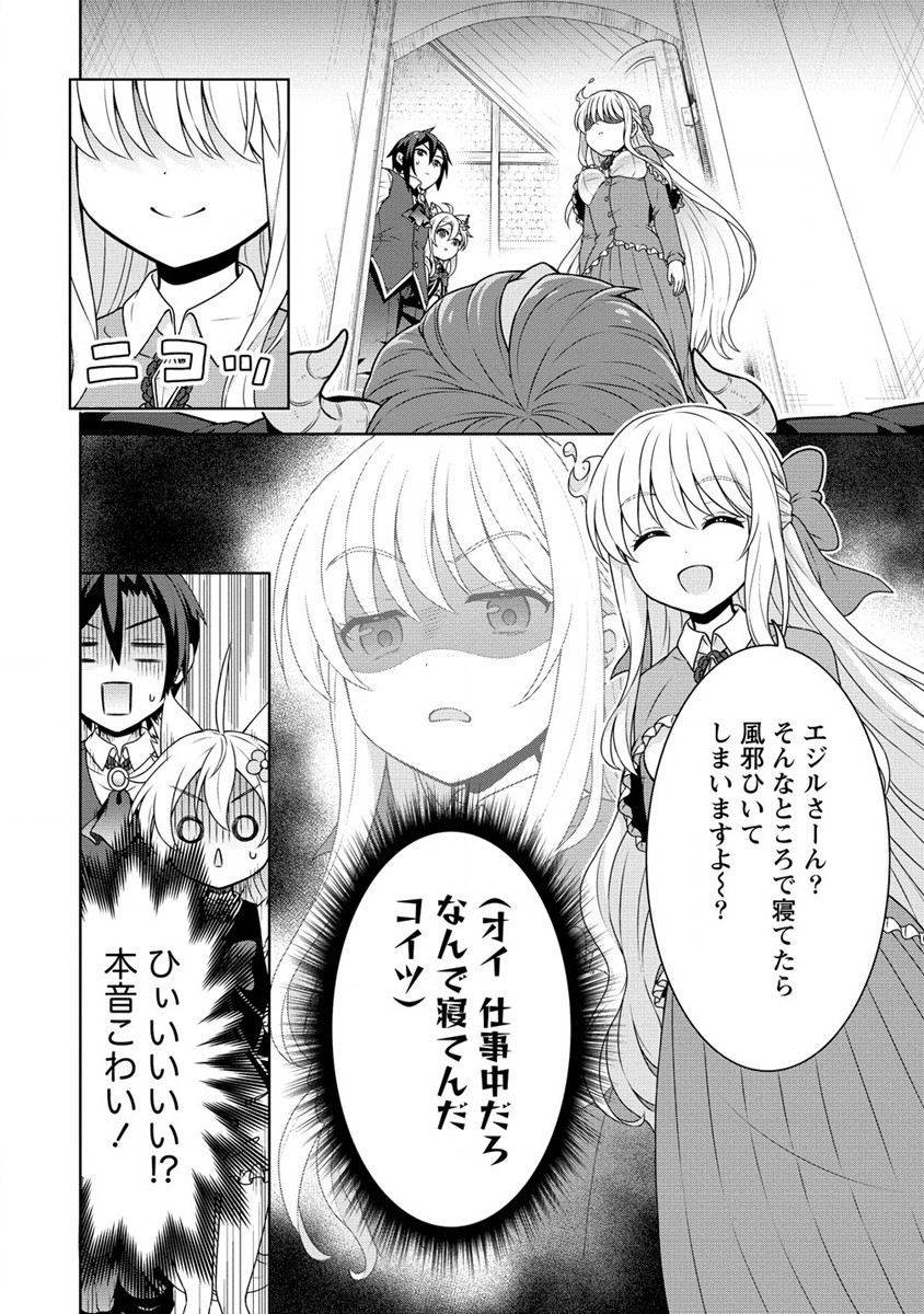 チート薬師のスローライフ異世界に作ろうドラッグストア 第40話 - Page 3