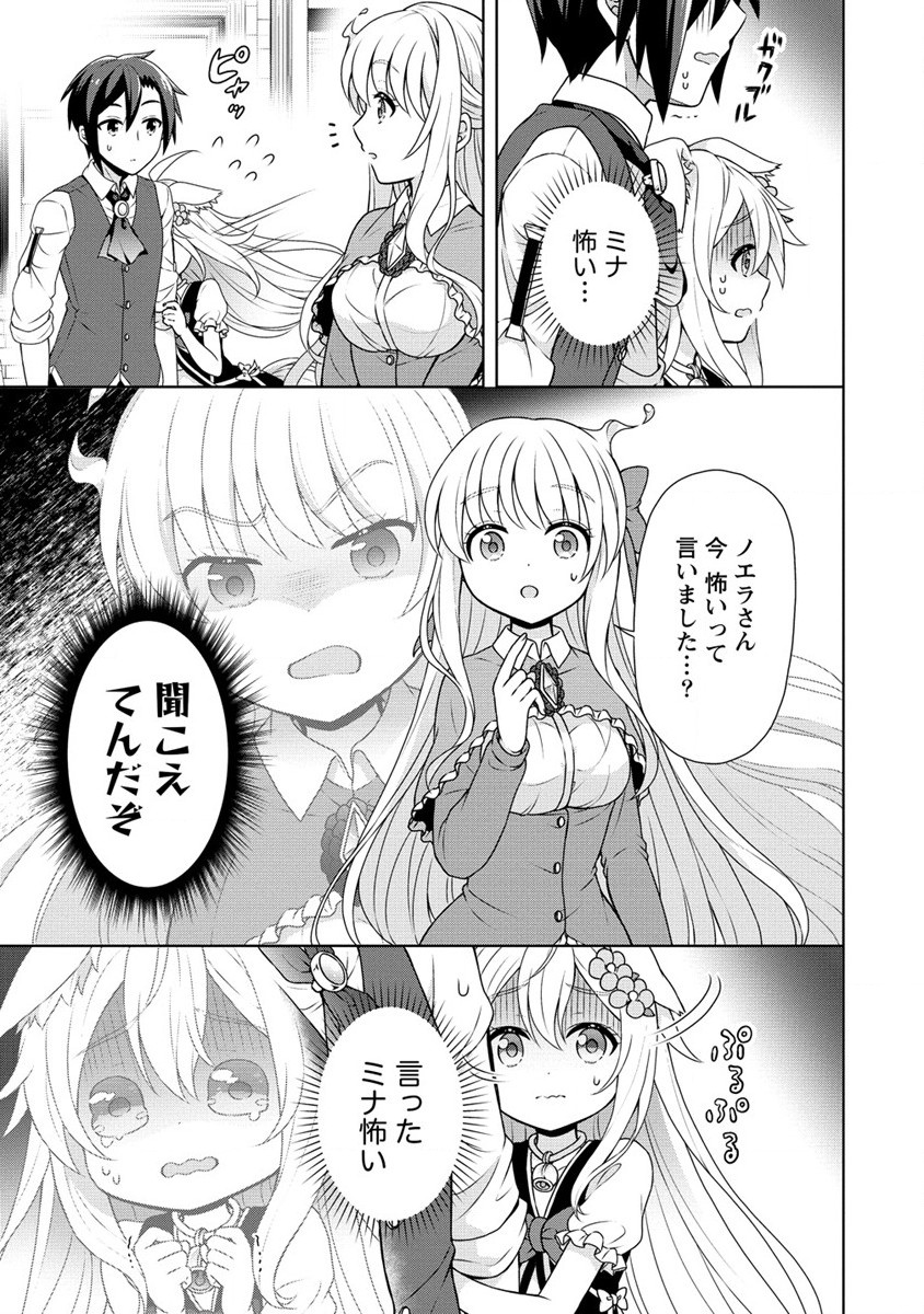 チート薬師のスローライフ異世界に作ろうドラッグストア 第40話 - Page 3