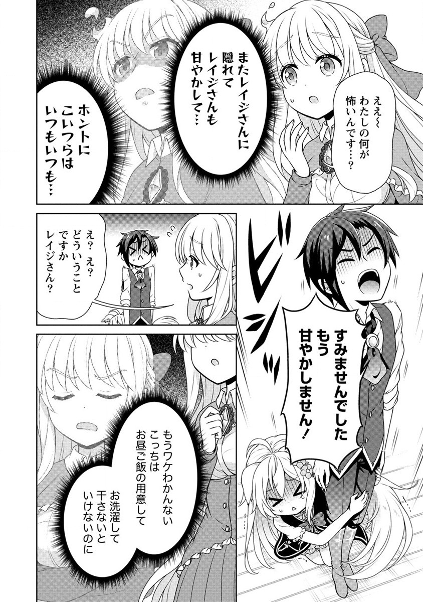 チート薬師のスローライフ異世界に作ろうドラッグストア 第40話 - Page 4