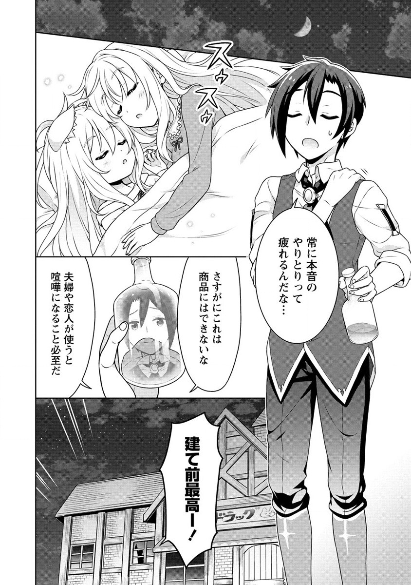 チート薬師のスローライフ異世界に作ろうドラッグストア 第40話 - Page 13