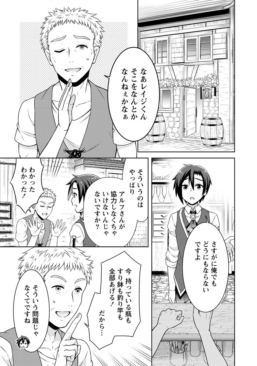 チート薬師のスローライフ異世界に作ろうドラッグストア 第40話 - Page 13