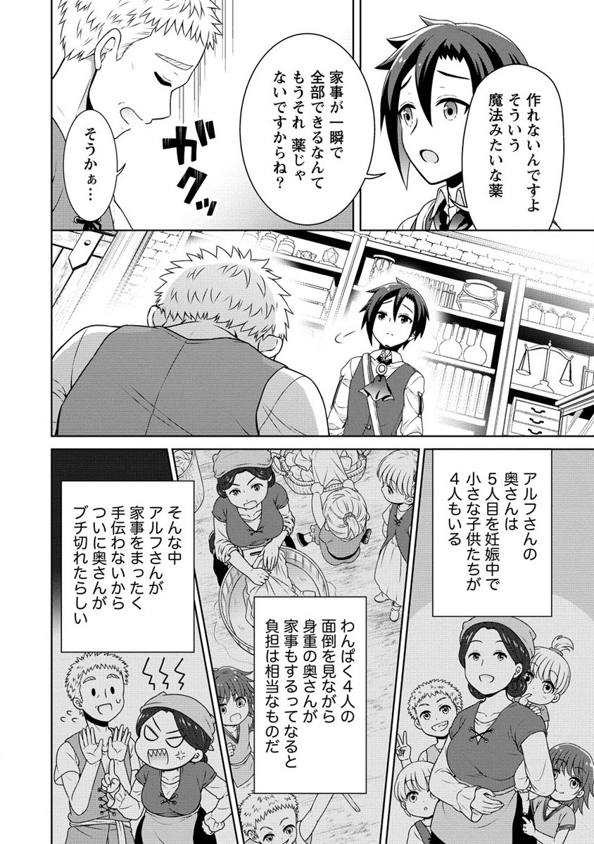 チート薬師のスローライフ異世界に作ろうドラッグストア 第40話 - Page 15