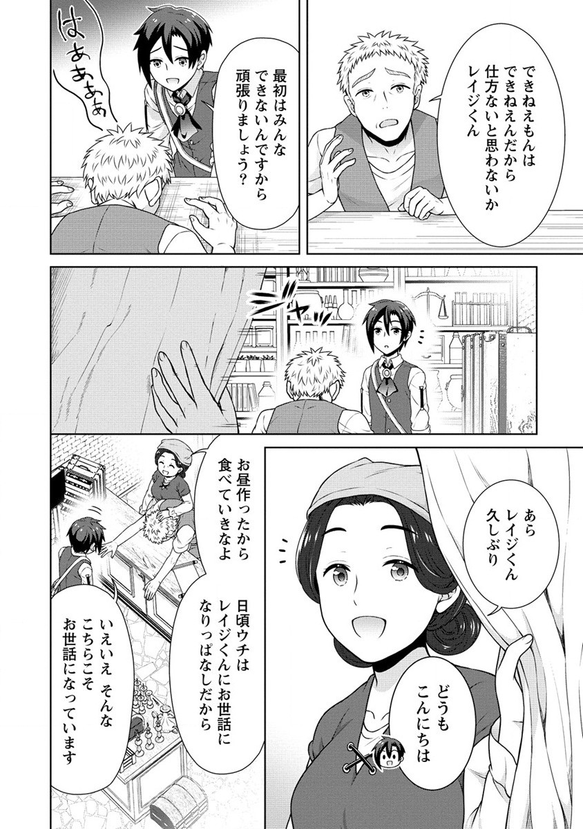 チート薬師のスローライフ異世界に作ろうドラッグストア 第40話 - Page 17