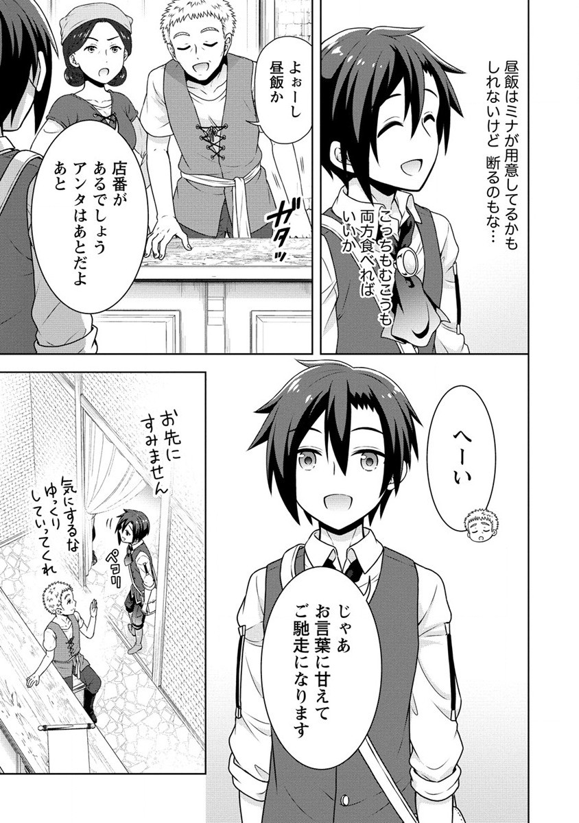 チート薬師のスローライフ異世界に作ろうドラッグストア 第40話 - Page 18