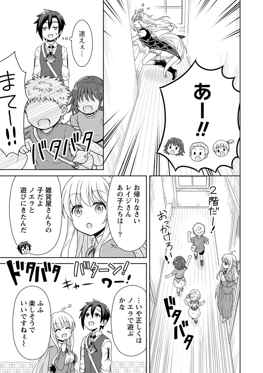 チート薬師のスローライフ異世界に作ろうドラッグストア 第40話 - Page 27