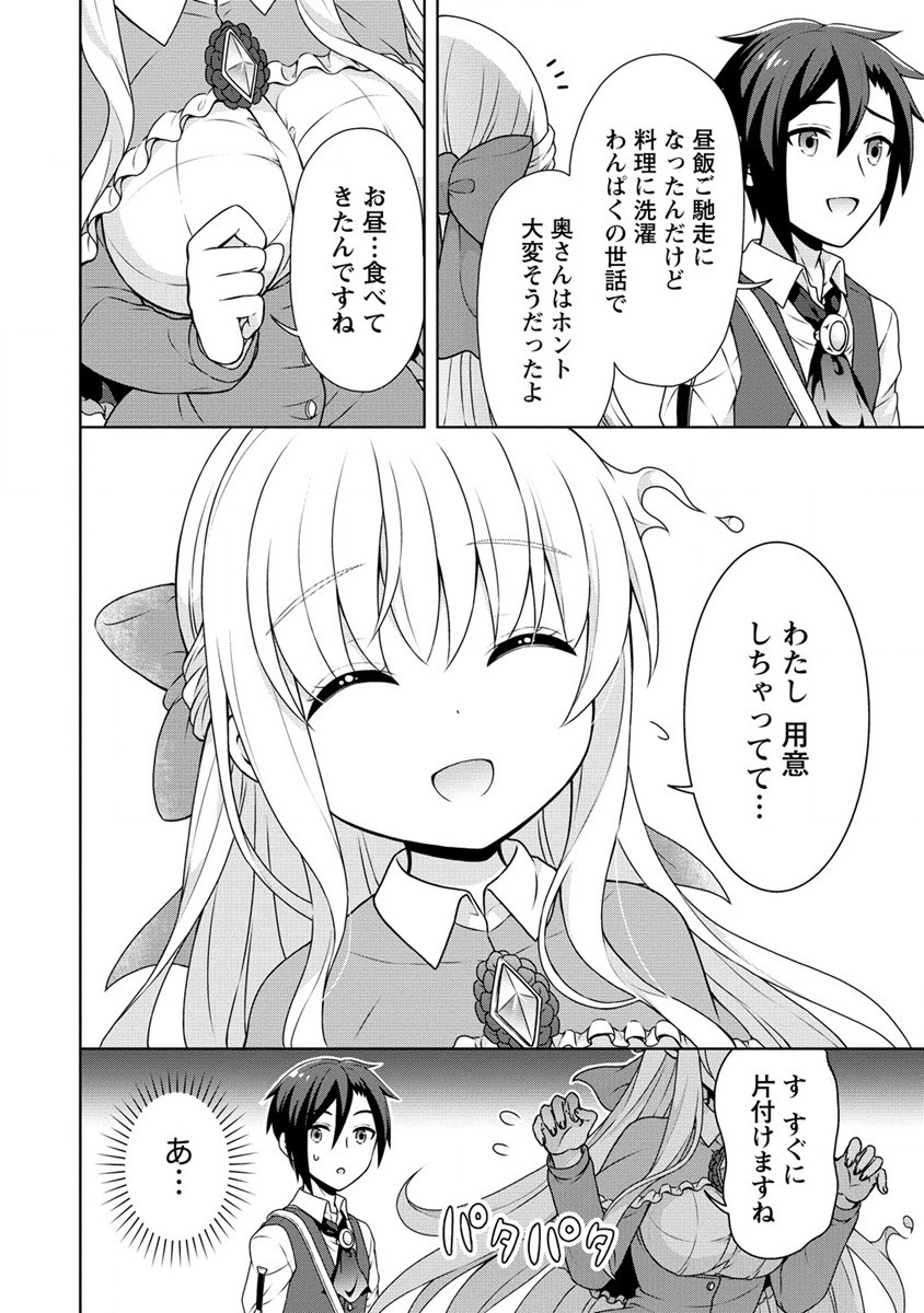 チート薬師のスローライフ異世界に作ろうドラッグストア 第40話 - Page 29