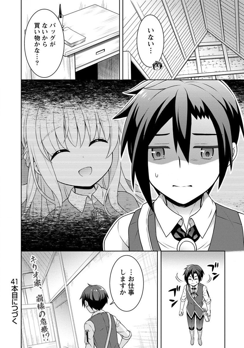 チート薬師のスローライフ異世界に作ろうドラッグストア 第40話 - Page 30