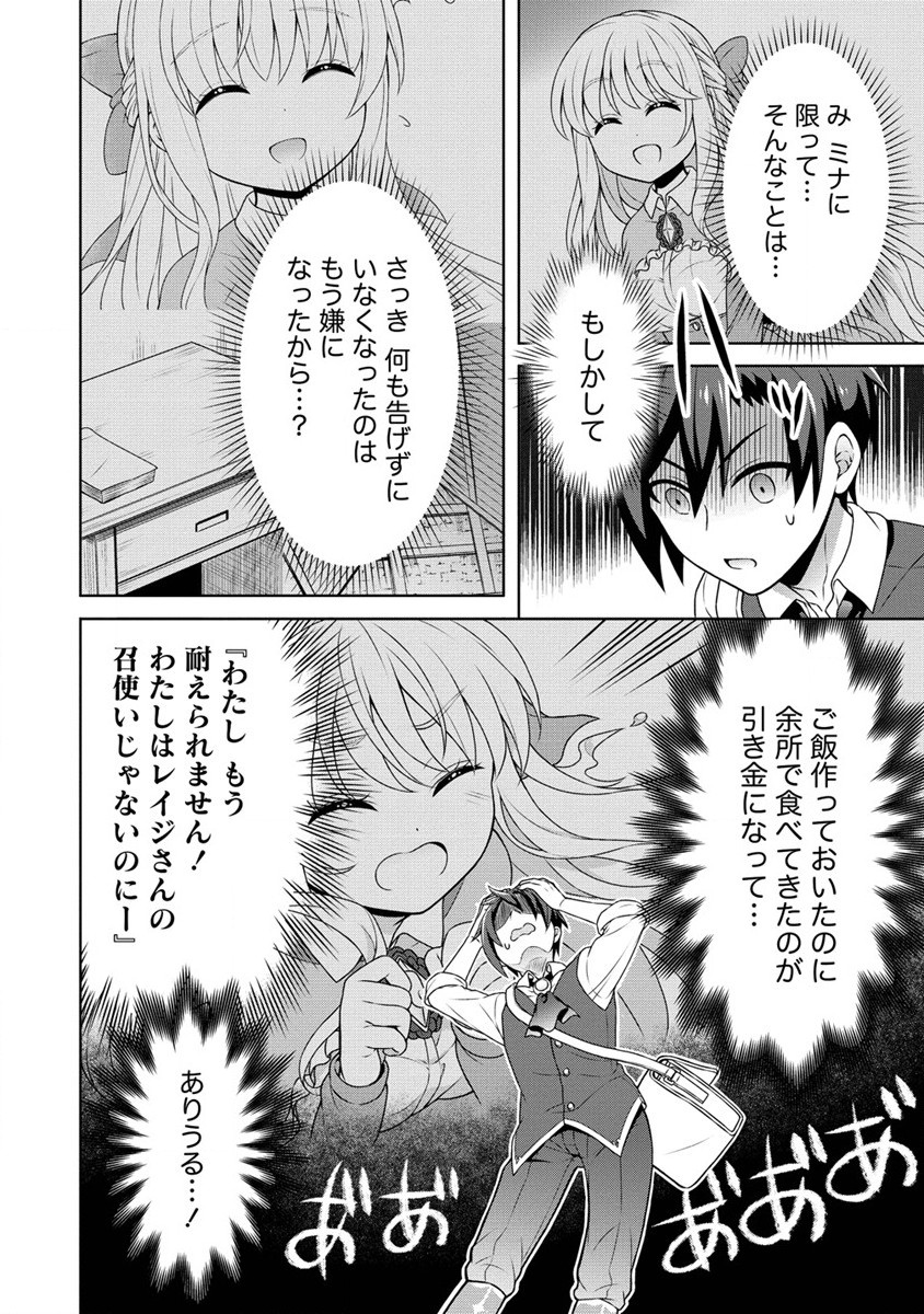 チート薬師のスローライフ異世界に作ろうドラッグストア 第41話 - Page 11