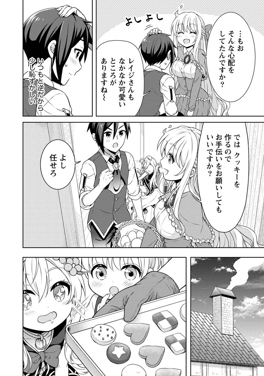 チート薬師のスローライフ異世界に作ろうドラッグストア 第41話 - Page 18