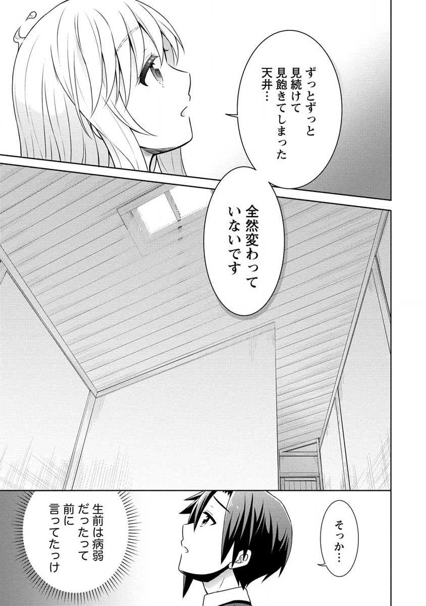 チート薬師のスローライフ異世界に作ろうドラッグストア 第42話 - Page 14