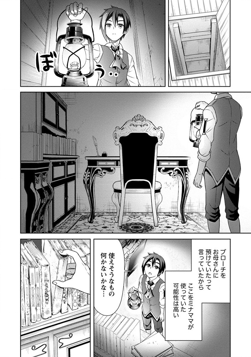 チート薬師のスローライフ異世界に作ろうドラッグストア 第42話 - Page 20