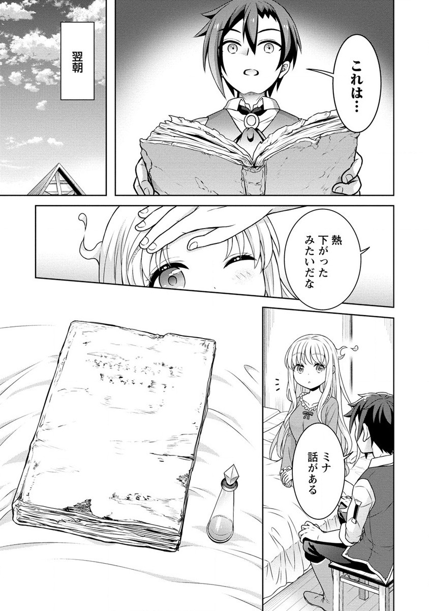 チート薬師のスローライフ異世界に作ろうドラッグストア 第42話 - Page 21