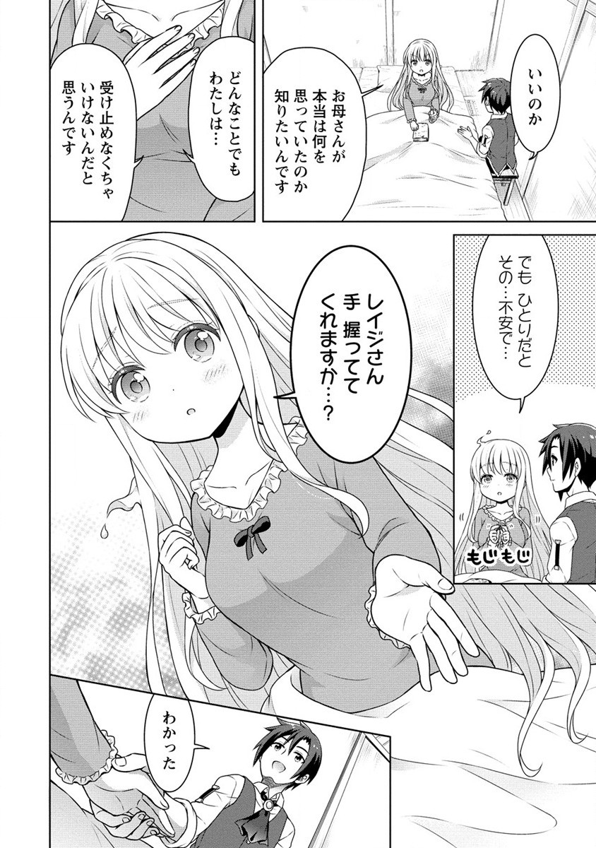 チート薬師のスローライフ異世界に作ろうドラッグストア 第42話 - Page 24