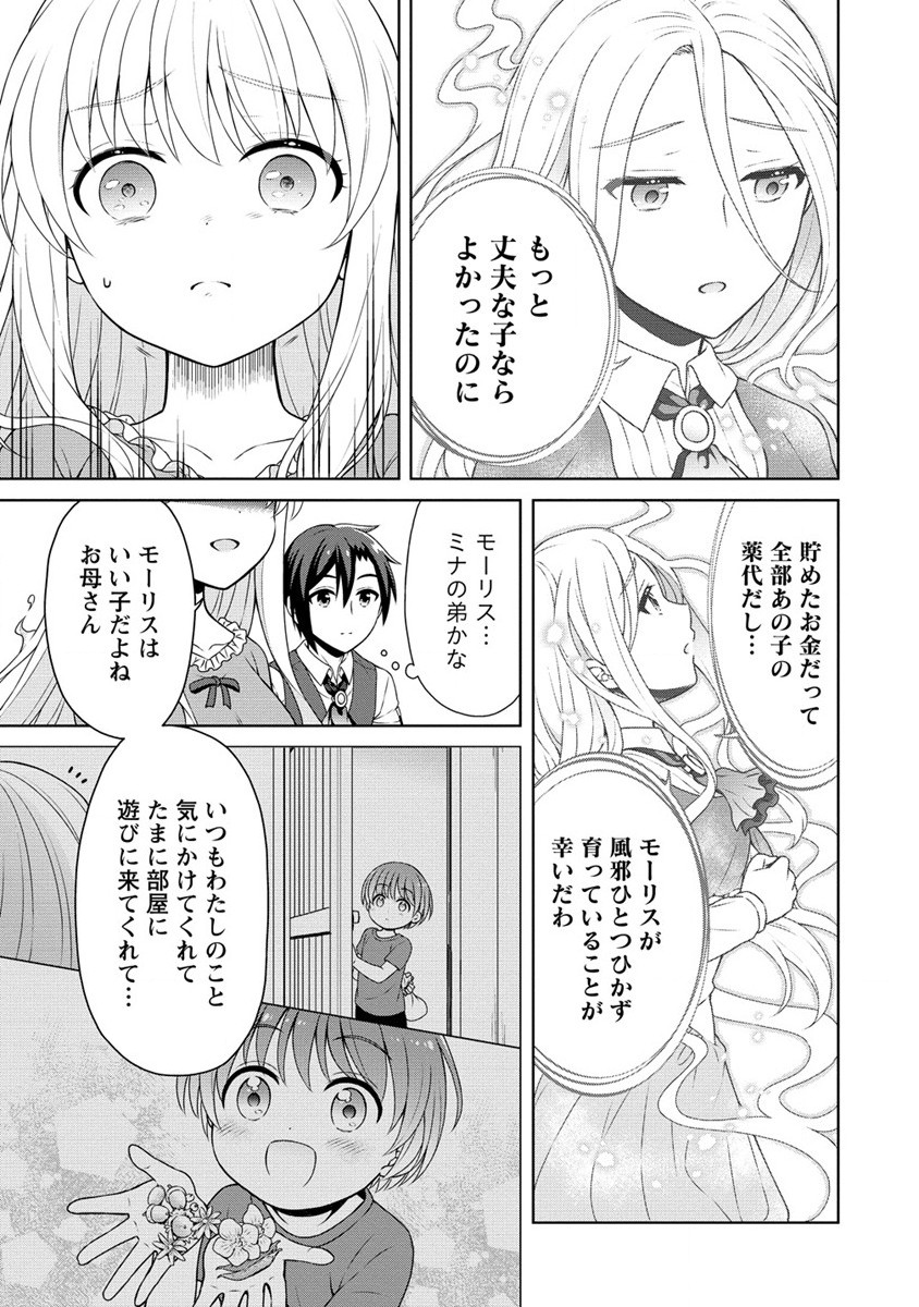 チート薬師のスローライフ異世界に作ろうドラッグストア 第43話 - Page 4