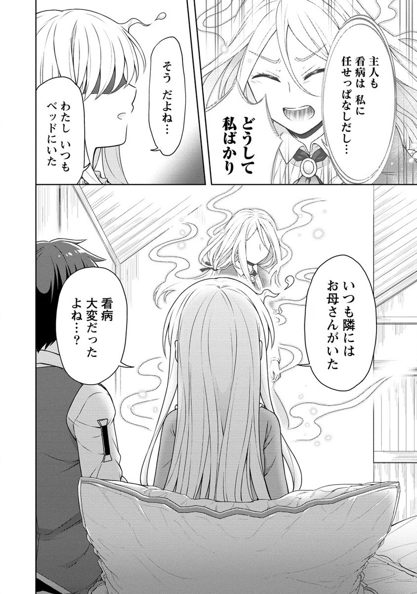 チート薬師のスローライフ異世界に作ろうドラッグストア 第43話 - Page 5