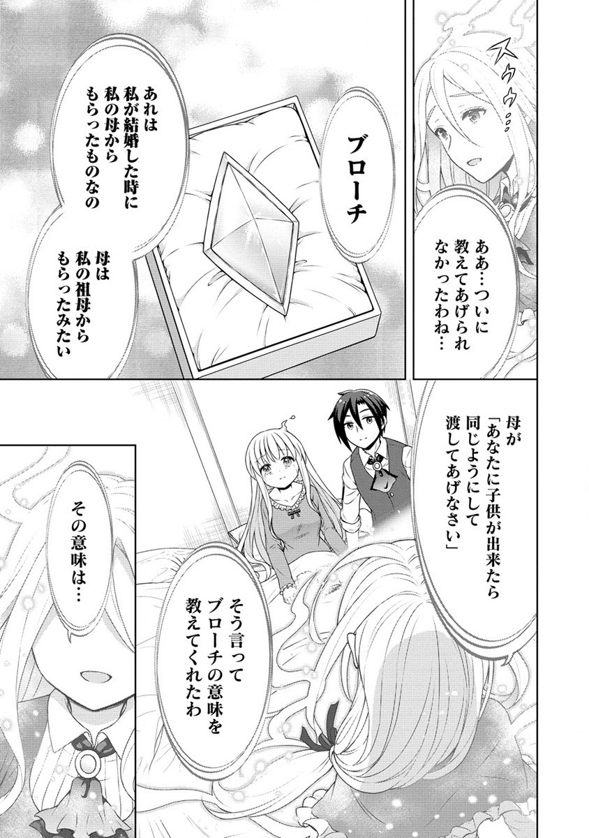 チート薬師のスローライフ異世界に作ろうドラッグストア 第43話 - Page 12