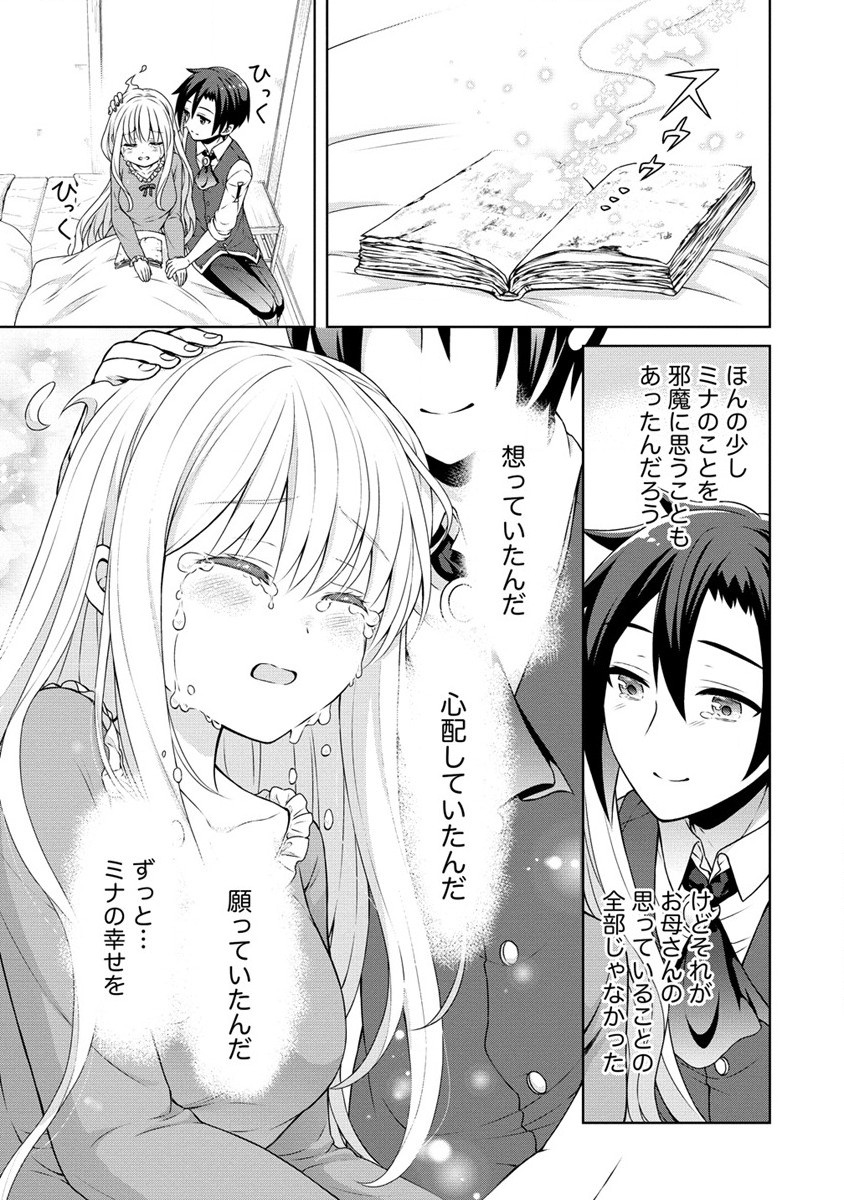 チート薬師のスローライフ異世界に作ろうドラッグストア 第43話 - Page 14