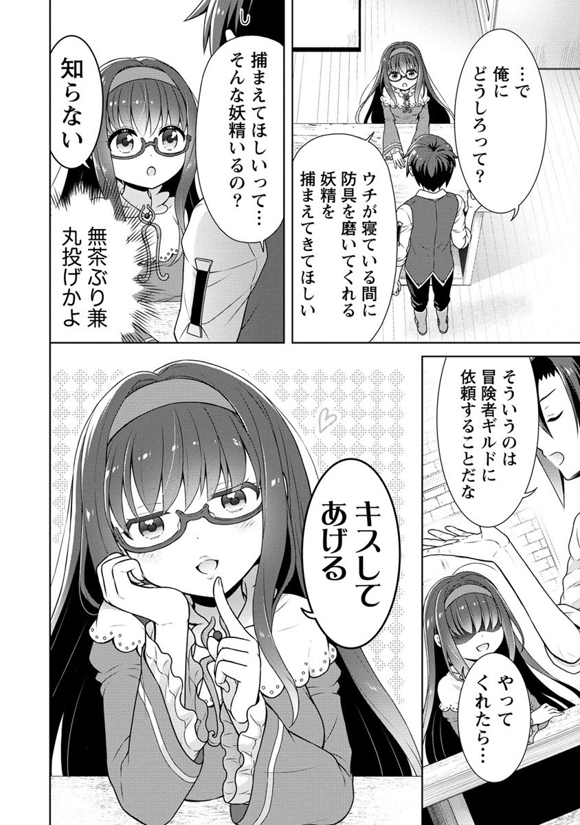 チート薬師のスローライフ異世界に作ろうドラッグストア 第44話 - Page 3