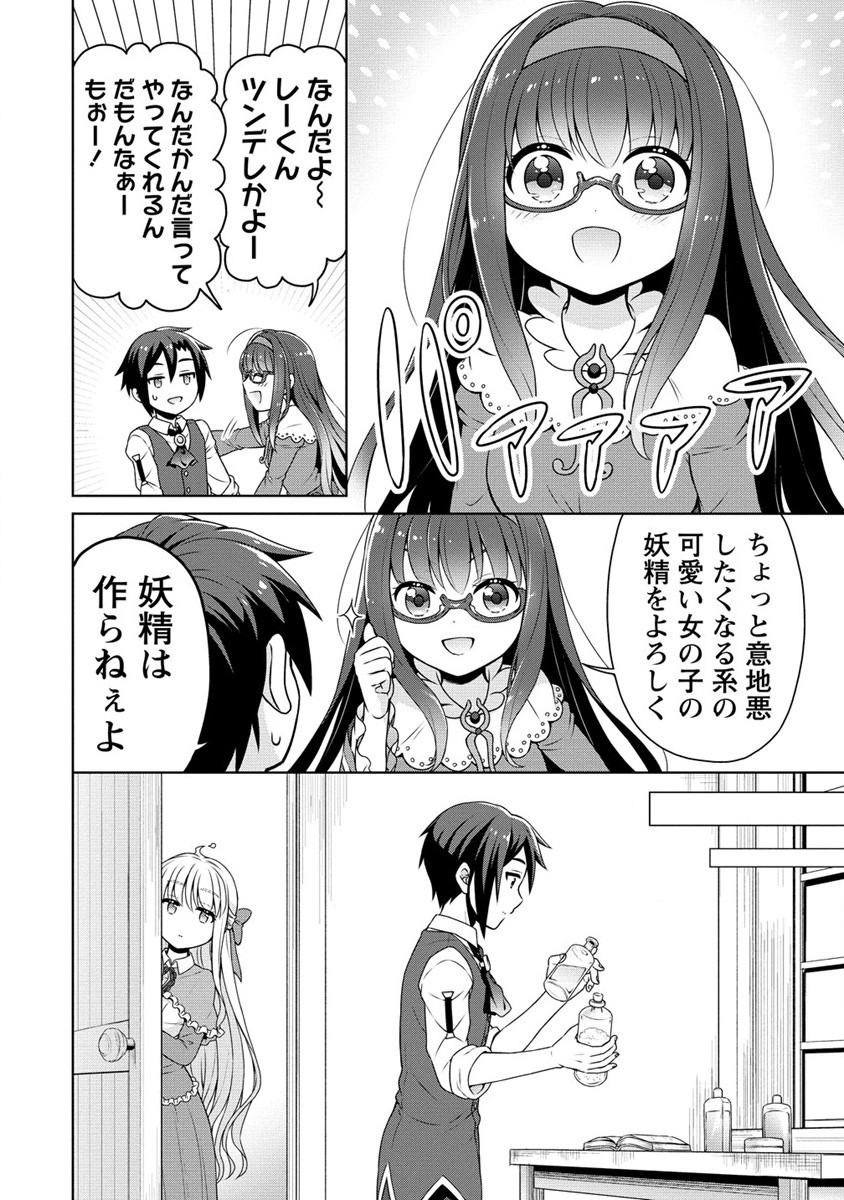 チート薬師のスローライフ異世界に作ろうドラッグストア 第44話 - Page 6