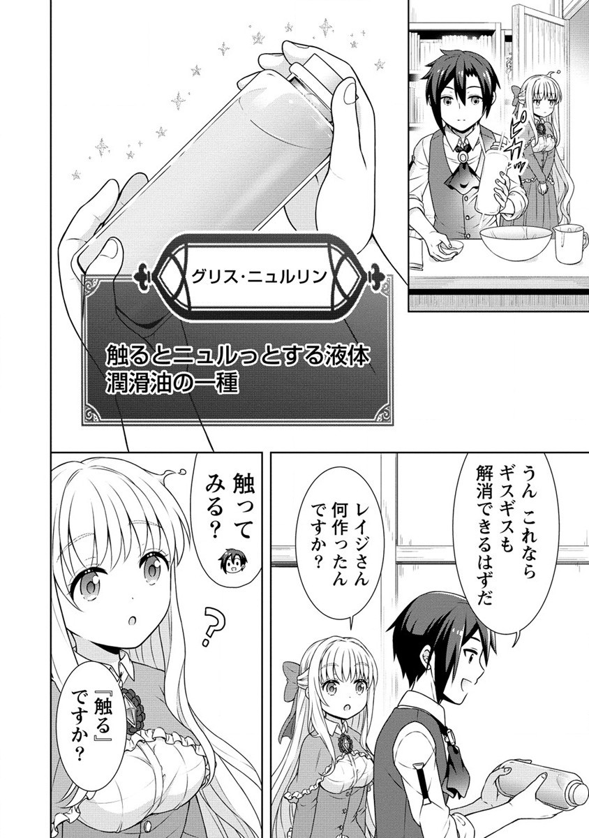 チート薬師のスローライフ異世界に作ろうドラッグストア 第44話 - Page 8