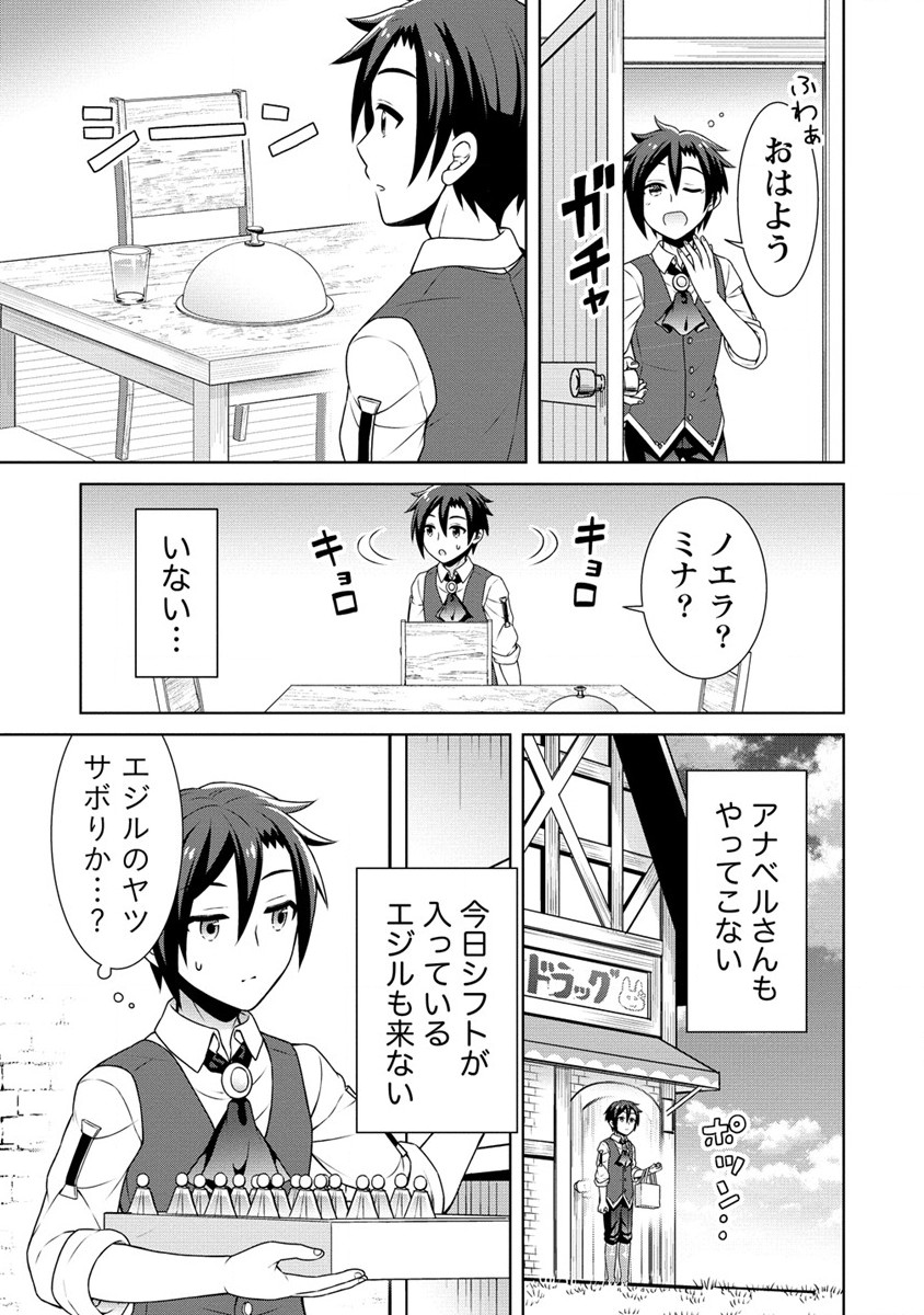 チート薬師のスローライフ異世界に作ろうドラッグストア 第44話 - Page 15