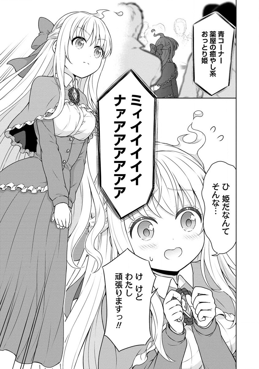 チート薬師のスローライフ異世界に作ろうドラッグストア 第45話 - Page 13