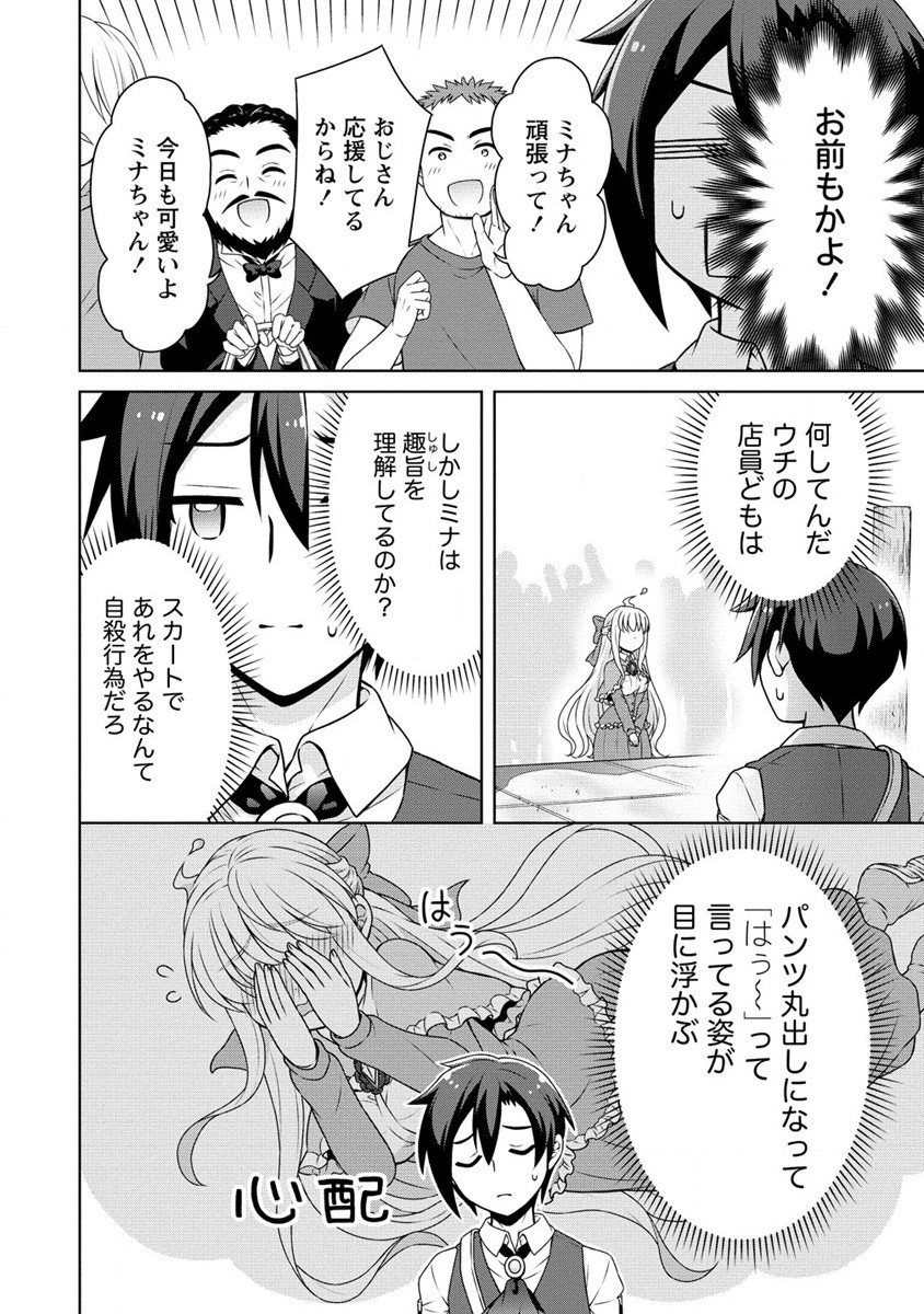 チート薬師のスローライフ異世界に作ろうドラッグストア 第45話 - Page 14