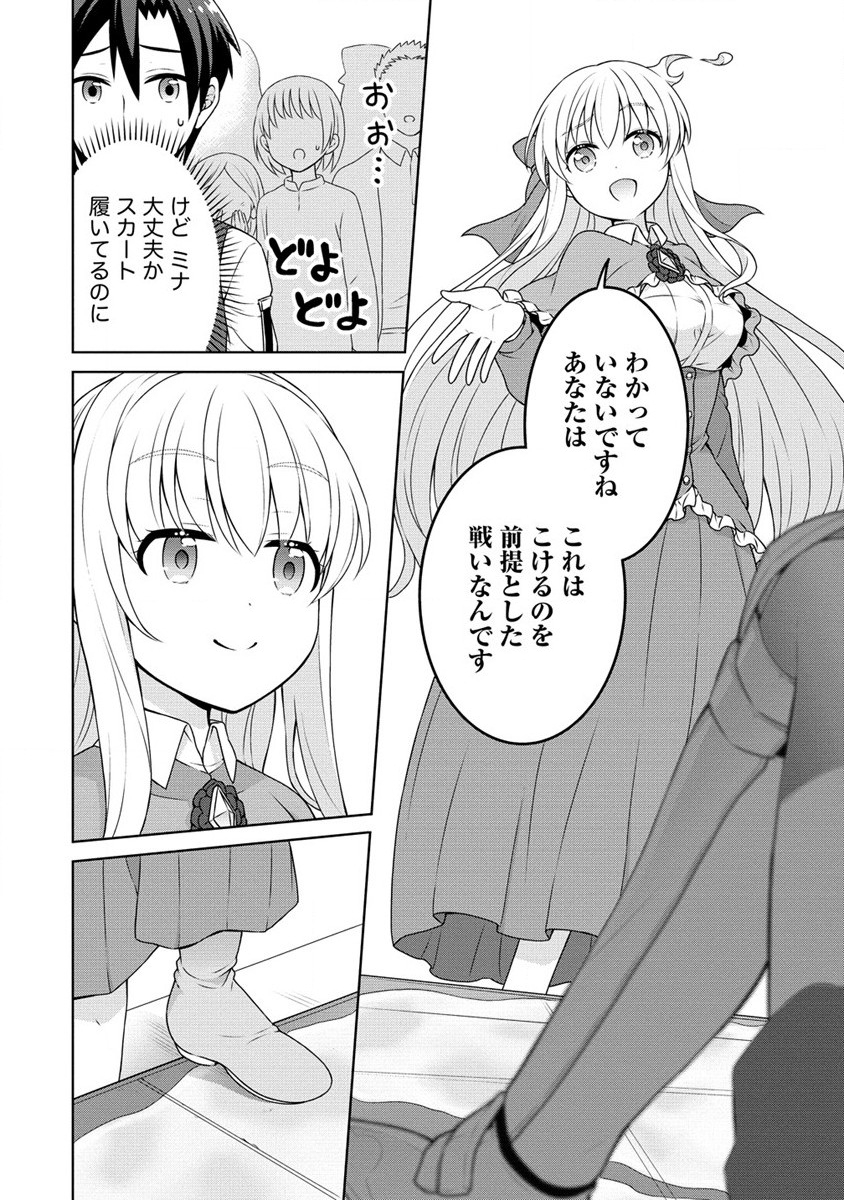 チート薬師のスローライフ異世界に作ろうドラッグストア 第45話 - Page 20