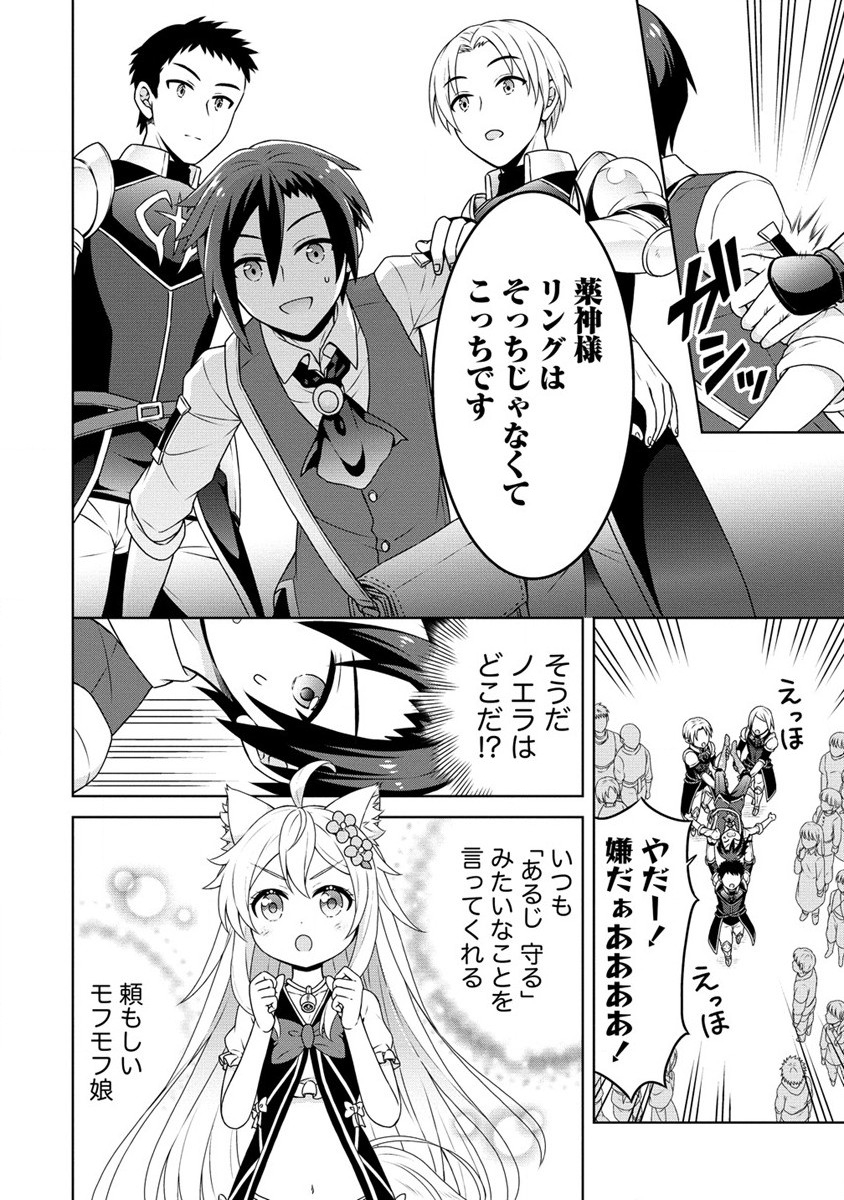 チート薬師のスローライフ異世界に作ろうドラッグストア 第46話 - Page 3