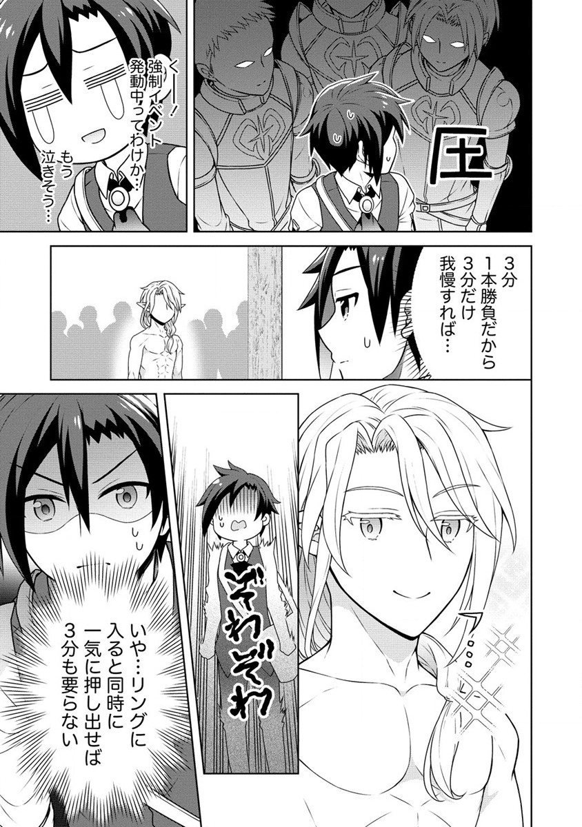 チート薬師のスローライフ異世界に作ろうドラッグストア 第46話 - Page 5