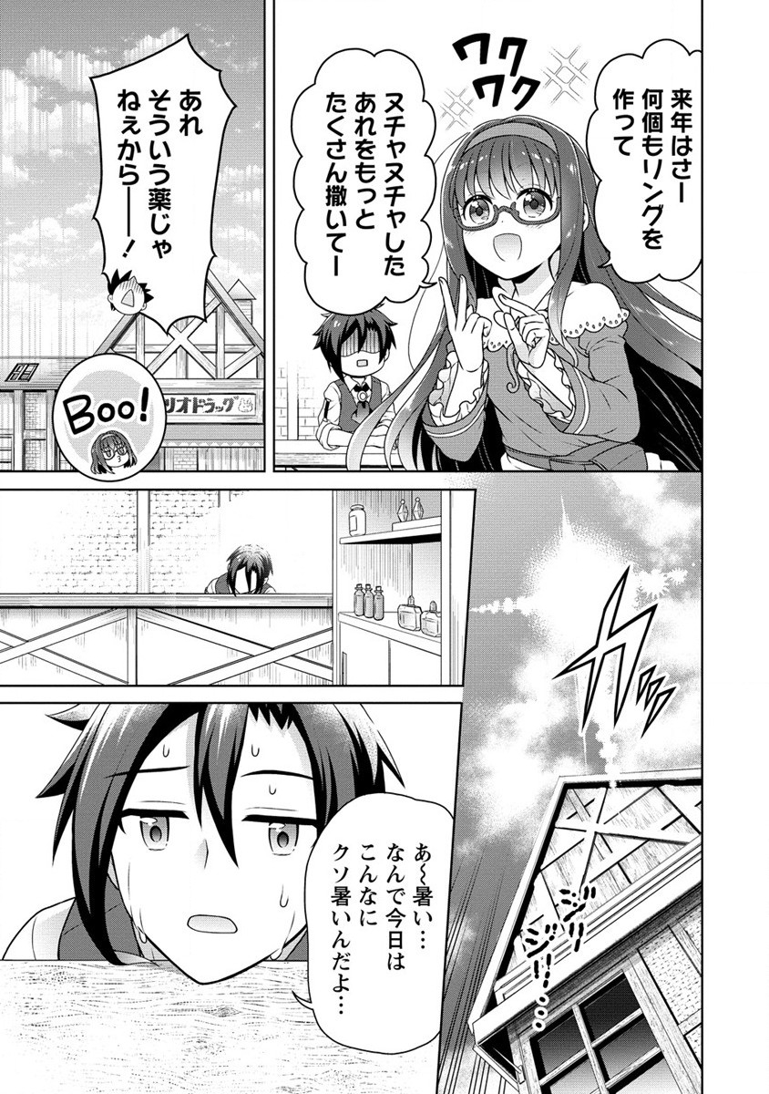 チート薬師のスローライフ異世界に作ろうドラッグストア 第46話 - Page 19