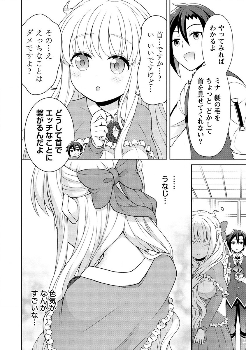 チート薬師のスローライフ異世界に作ろうドラッグストア 第46話 - Page 28