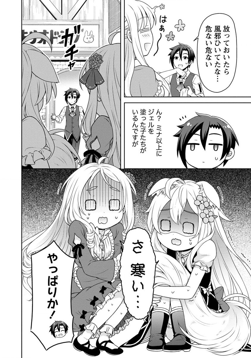 チート薬師のスローライフ異世界に作ろうドラッグストア 第46話 - Page 37