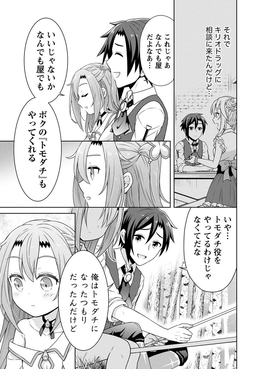 チート薬師のスローライフ異世界に作ろうドラッグストア 第47話 - Page 5