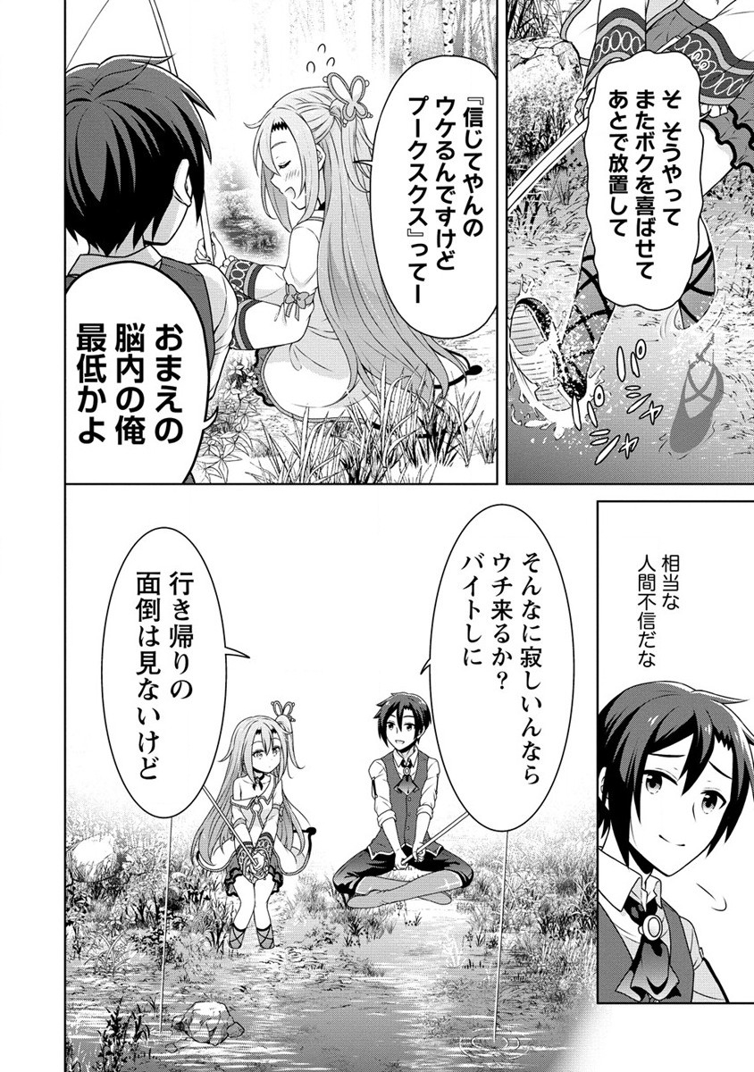 チート薬師のスローライフ異世界に作ろうドラッグストア 第47話 - Page 7