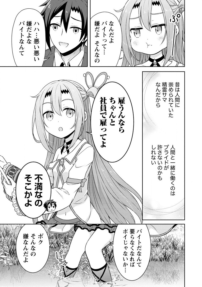 チート薬師のスローライフ異世界に作ろうドラッグストア 第47話 - Page 7