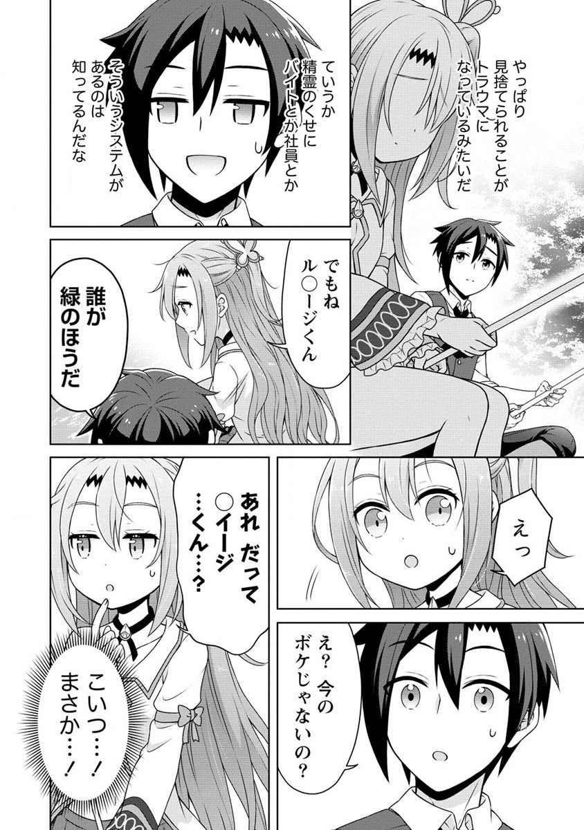 チート薬師のスローライフ異世界に作ろうドラッグストア 第47話 - Page 9