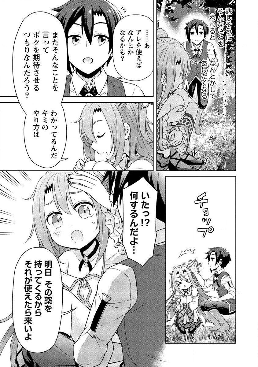 チート薬師のスローライフ異世界に作ろうドラッグストア 第47話 - Page 11