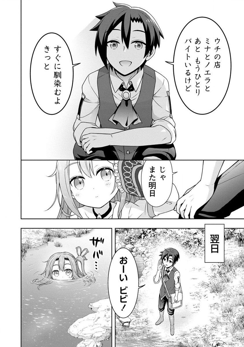 チート薬師のスローライフ異世界に作ろうドラッグストア 第47話 - Page 13