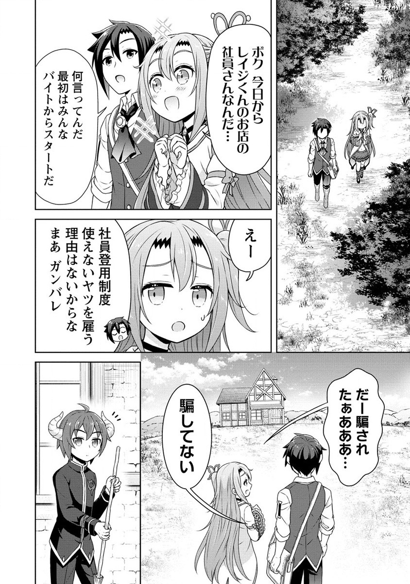 チート薬師のスローライフ異世界に作ろうドラッグストア 第47話 - Page 14