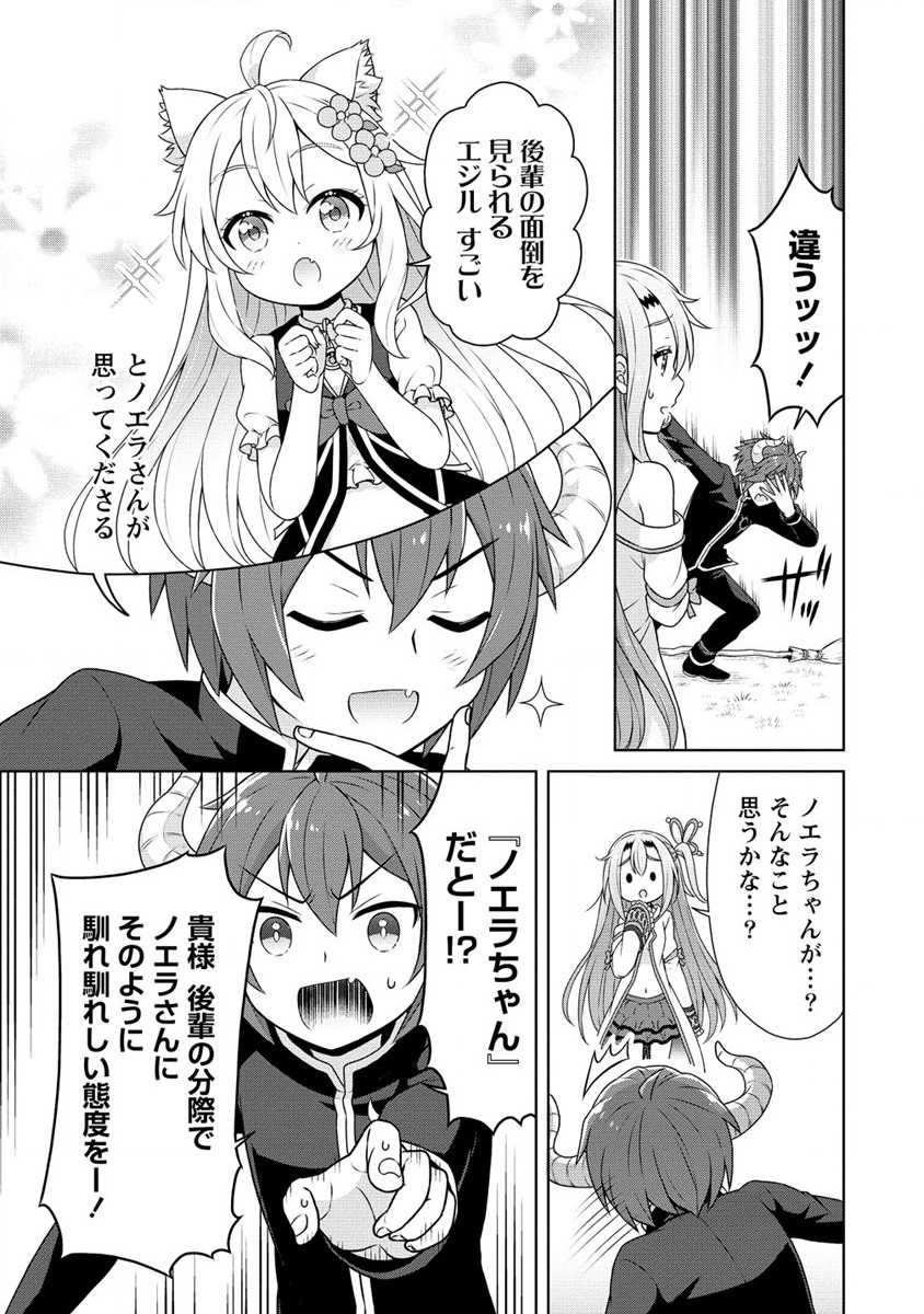 チート薬師のスローライフ異世界に作ろうドラッグストア 第48話 - Page 3