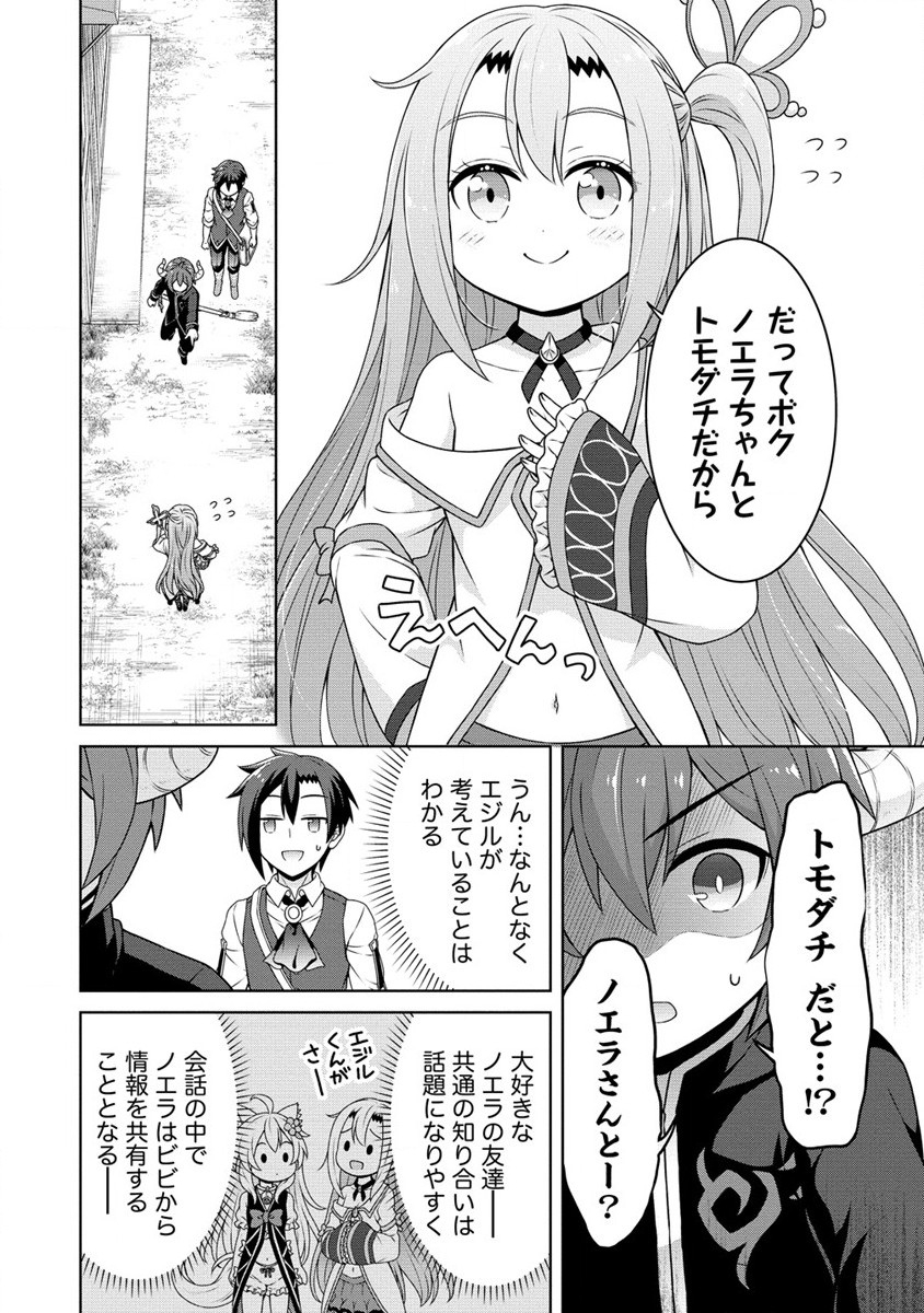 チート薬師のスローライフ異世界に作ろうドラッグストア 第48話 - Page 4