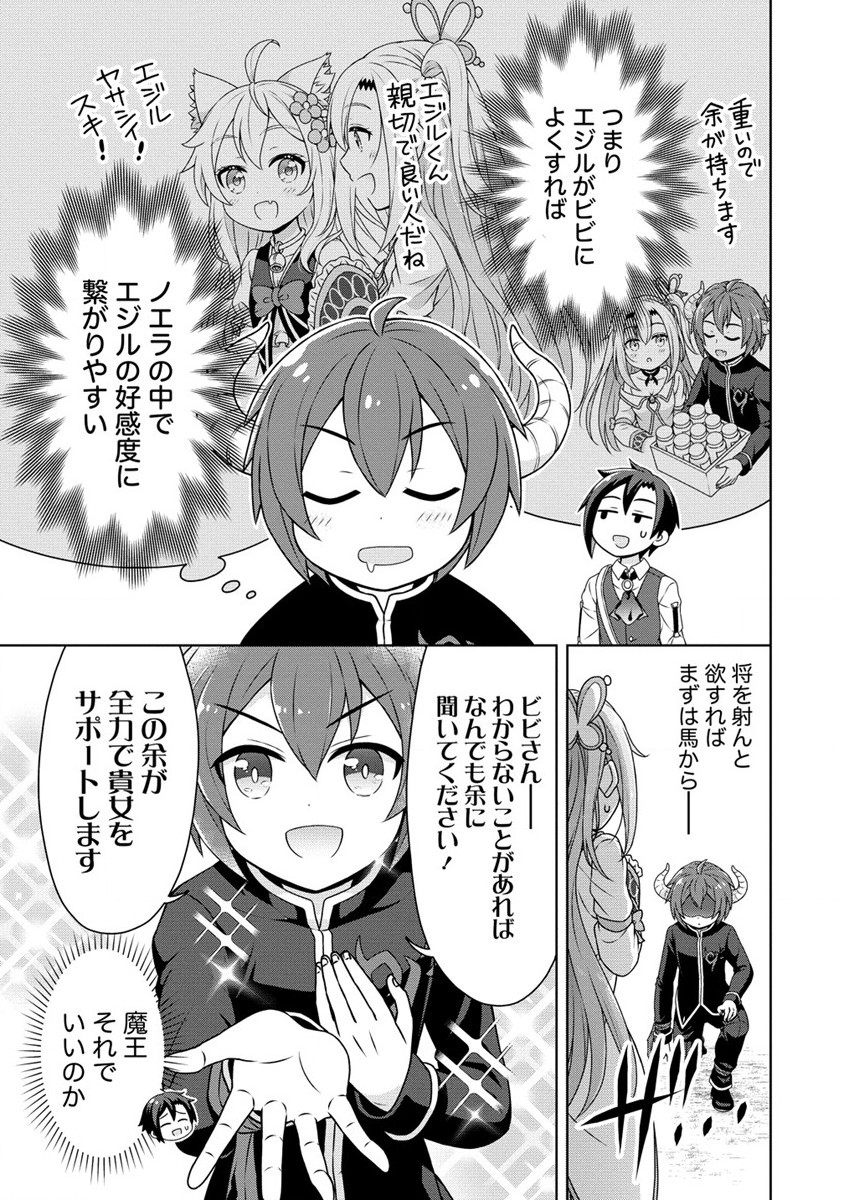 チート薬師のスローライフ異世界に作ろうドラッグストア 第48話 - Page 5