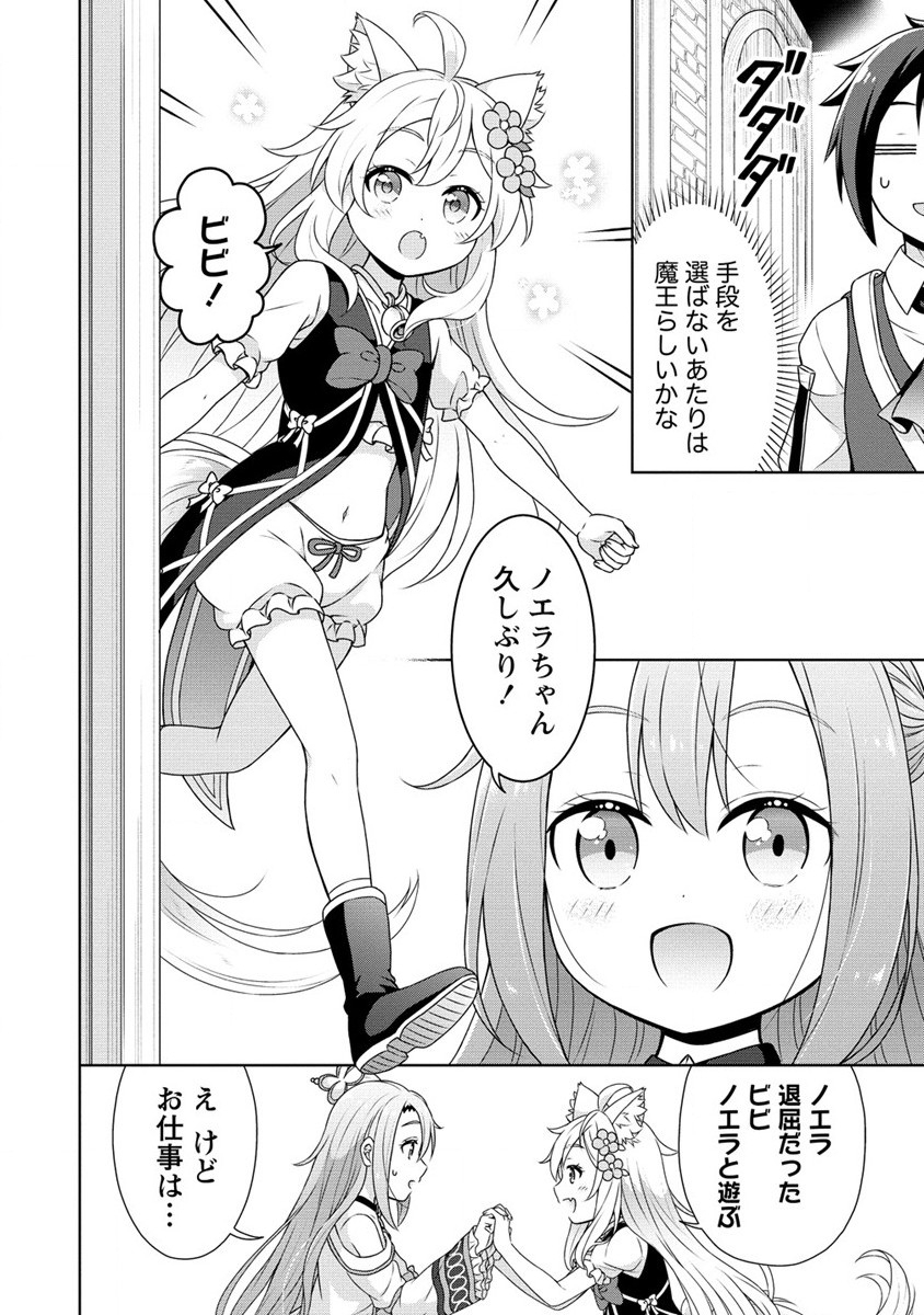 チート薬師のスローライフ異世界に作ろうドラッグストア 第48話 - Page 7