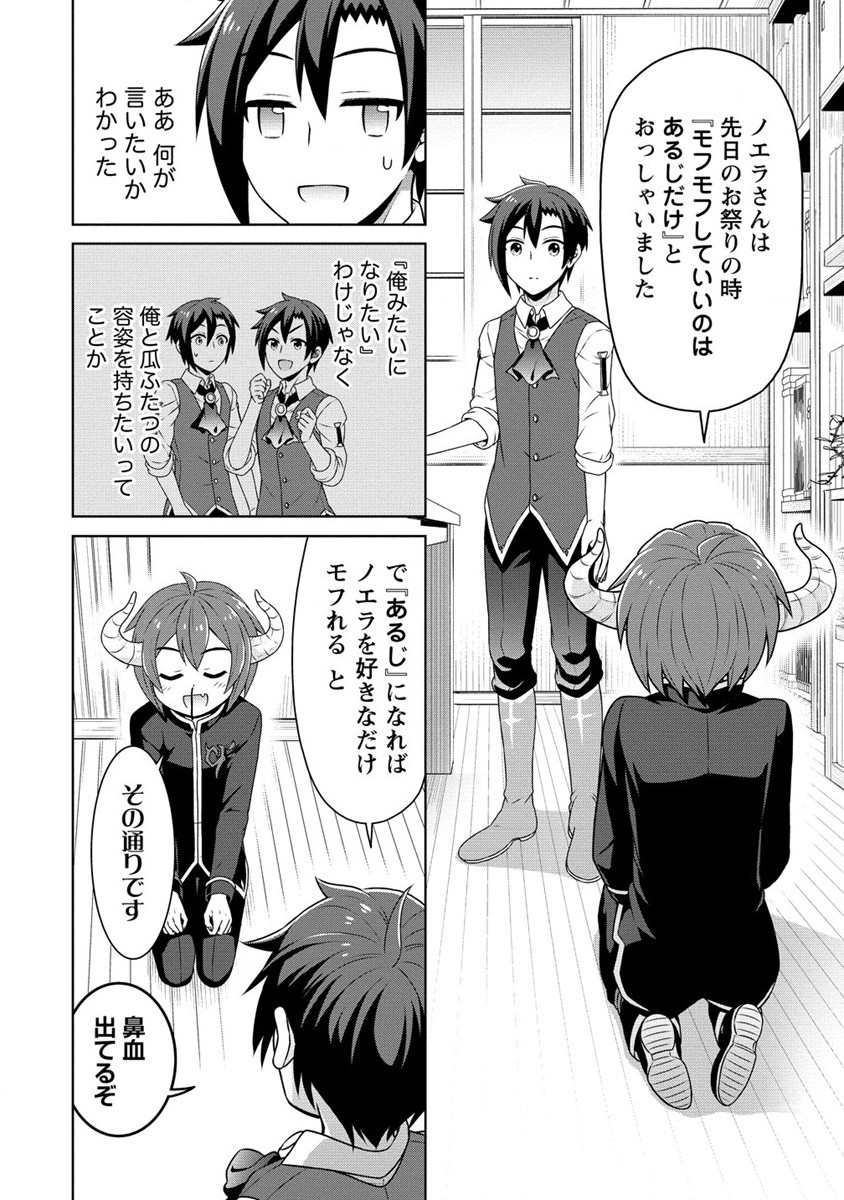 チート薬師のスローライフ異世界に作ろうドラッグストア 第48話 - Page 12