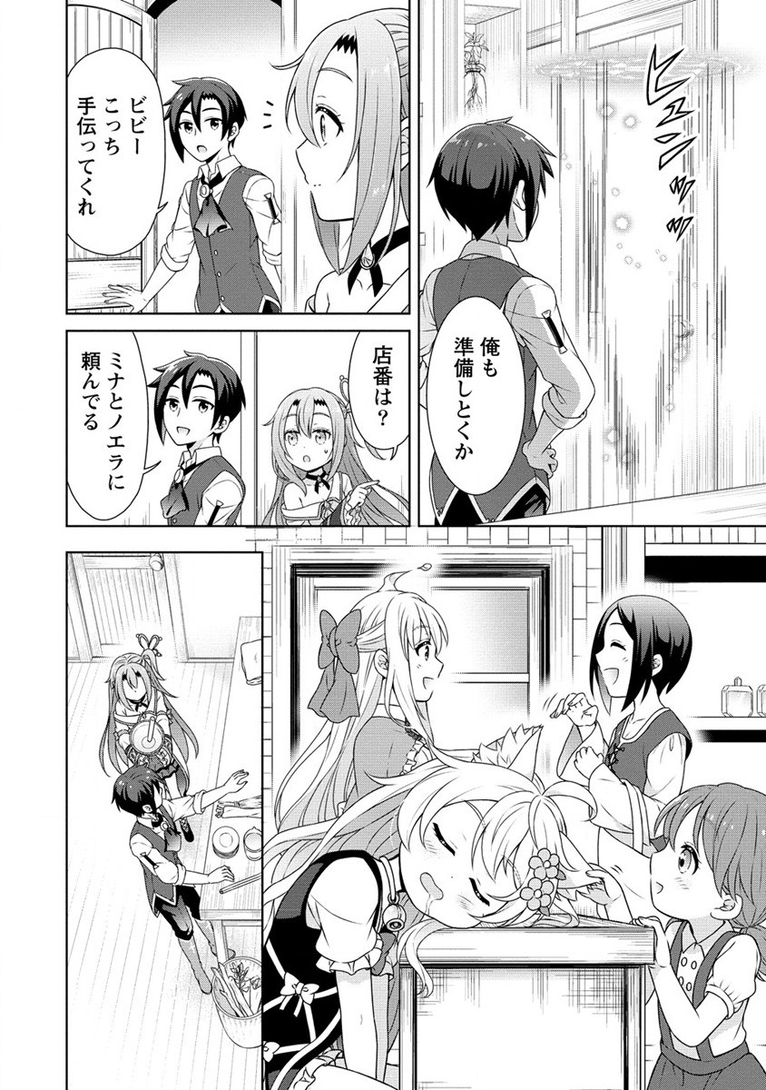 チート薬師のスローライフ異世界に作ろうドラッグストア 第48話 - Page 14