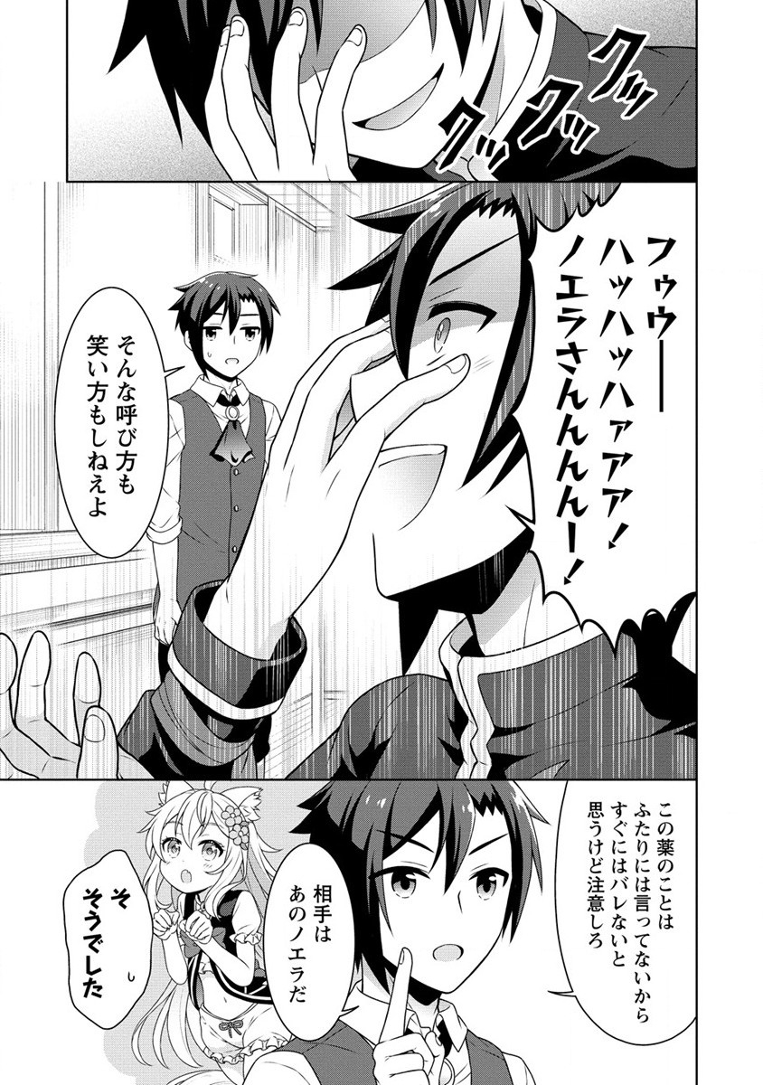 チート薬師のスローライフ異世界に作ろうドラッグストア 第48話 - Page 21